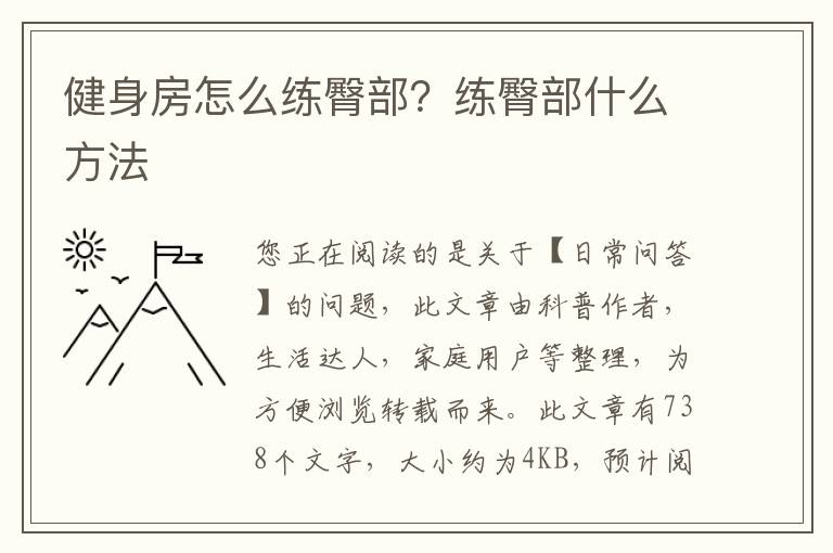 健身房怎么练臀部？练臀部什么方法