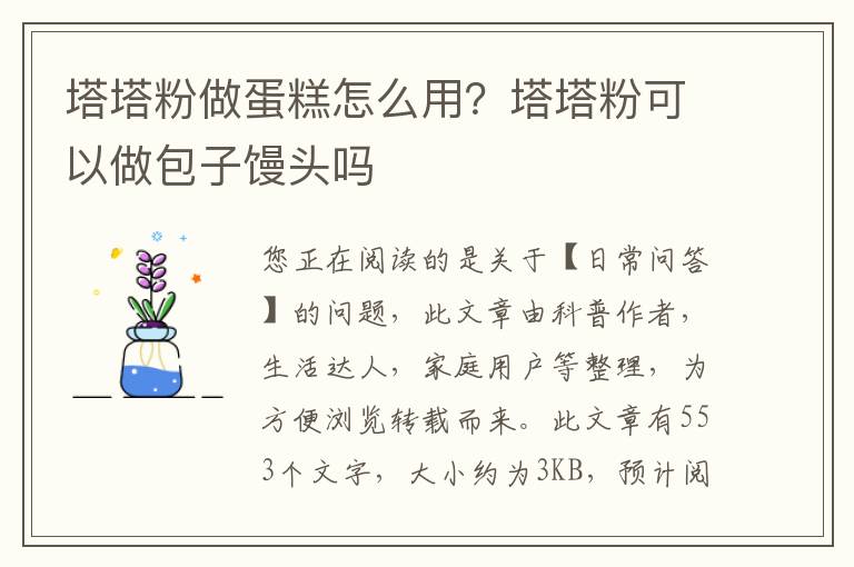 塔塔粉做蛋糕怎么用？塔塔粉可以做包子馒头吗