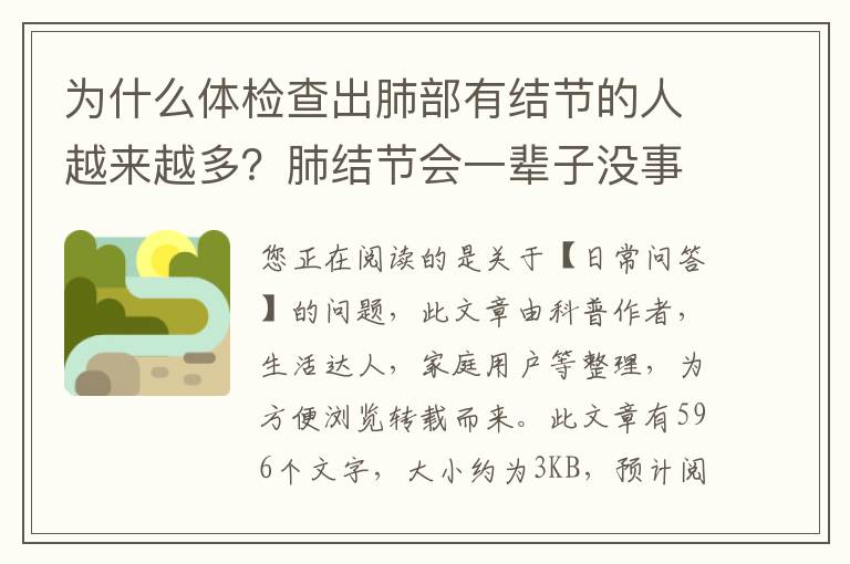 为什么体检查出肺部有结节的人越来越多？肺结节会一辈子没事吗