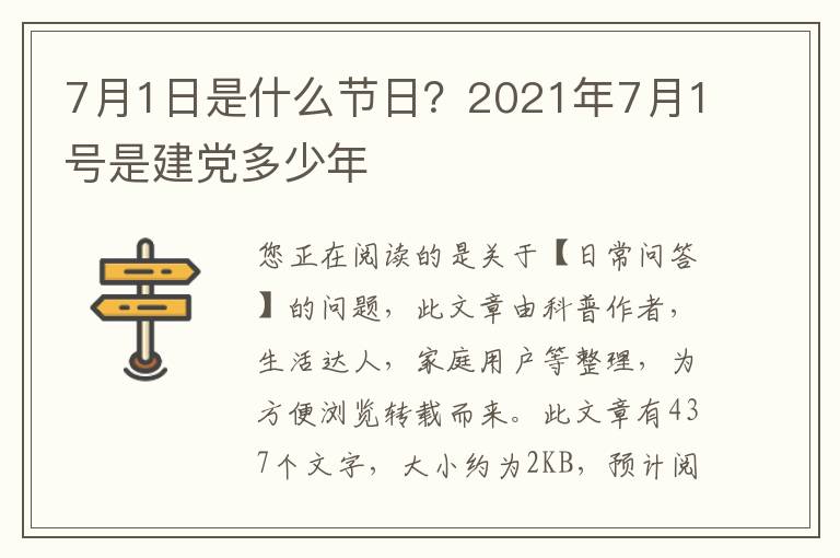 7月1日是什么节日？2021年7月1号是建党多少年