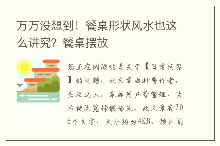 万万没想到！餐桌形状风水也这么讲究？餐桌摆放