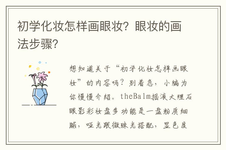 初学化妆怎样画眼妆？眼妆的画法步骤？