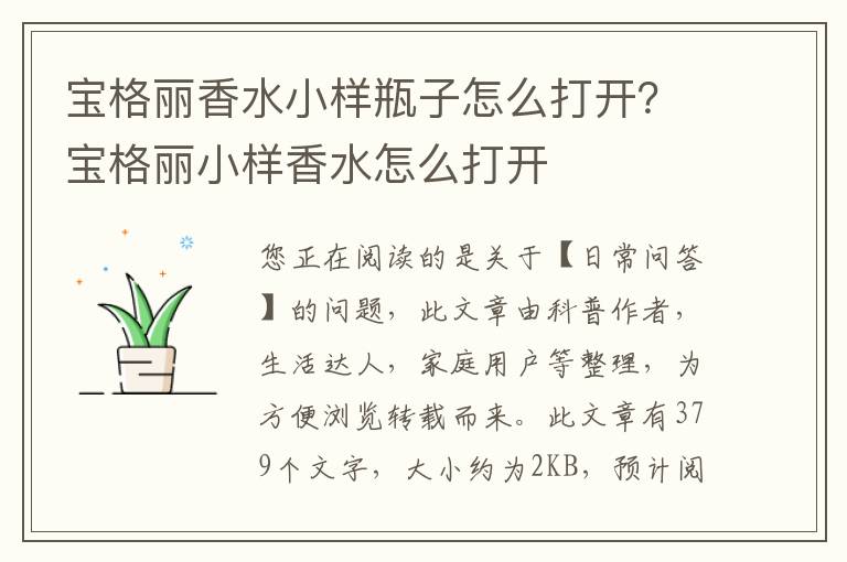 宝格丽香水小样瓶子怎么打开？宝格丽小样香水怎么打开