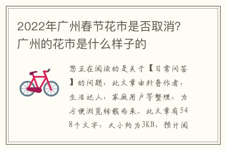 2022年广州春节花市是否取消？广州的花市是什么样子的