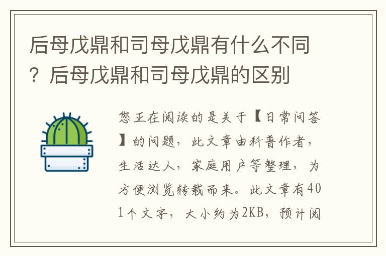 后母戊鼎和司母戊鼎有什么不同？后母戊鼎和司母戊鼎的区别