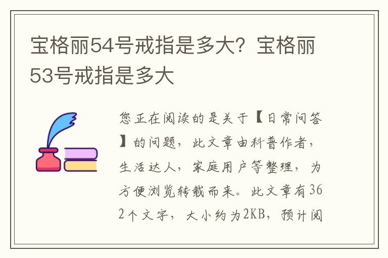 宝格丽54号戒指是多大？宝格丽53号戒指是多大