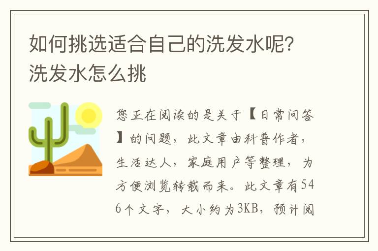 如何挑选适合自己的洗发水呢？洗发水怎么挑