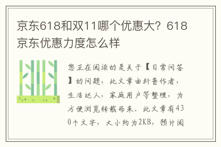 京东618和双11哪个优惠大？618京东优惠力度怎么样