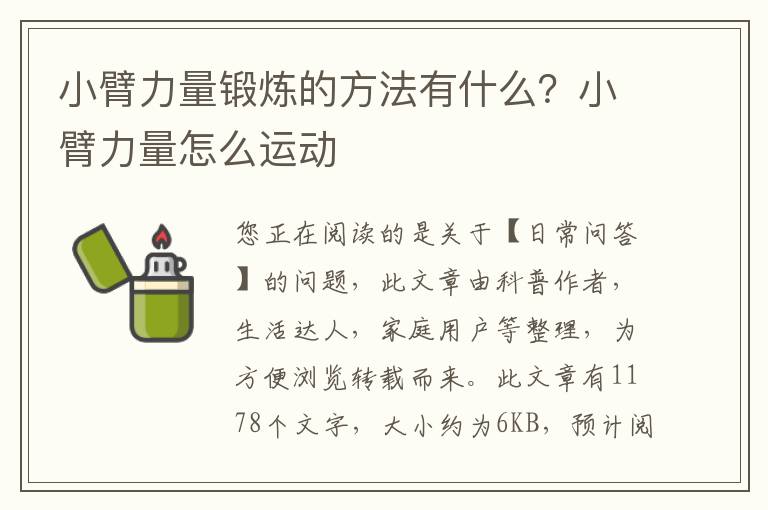 小臂力量锻炼的方法有什么？小臂力量怎么运动