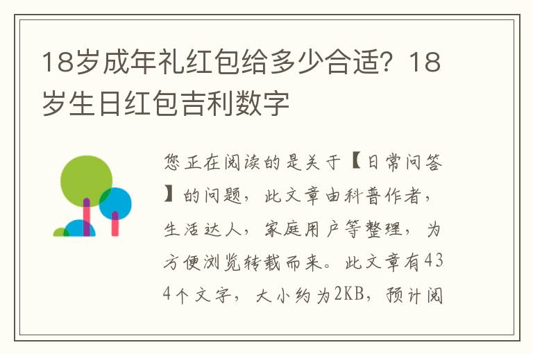 18岁成年礼红包给多少合适？18岁生日红包吉利数字