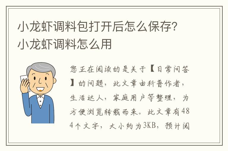 小龙虾调料包打开后怎么保存？小龙虾调料怎么用