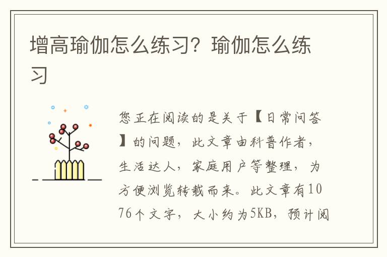 增高瑜伽怎么练习？瑜伽怎么练习