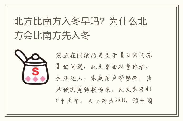 北方比南方入冬早吗？为什么北方会比南方先入冬