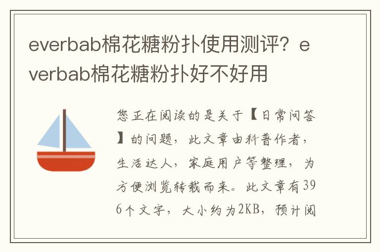 everbab棉花糖粉扑使用测评？everbab