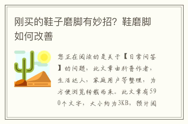 刚买的鞋子磨脚有妙招？鞋磨脚如何改善