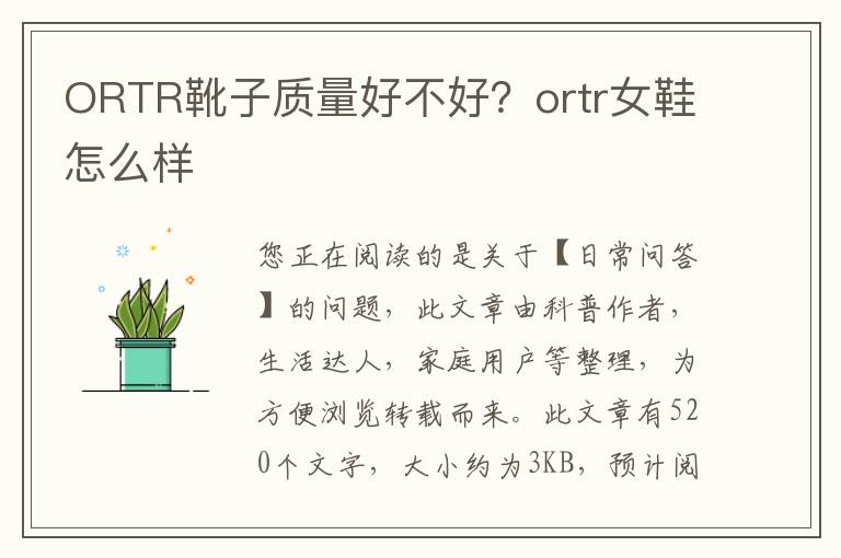 ORTR靴子质量好不好？ortr女鞋怎么样