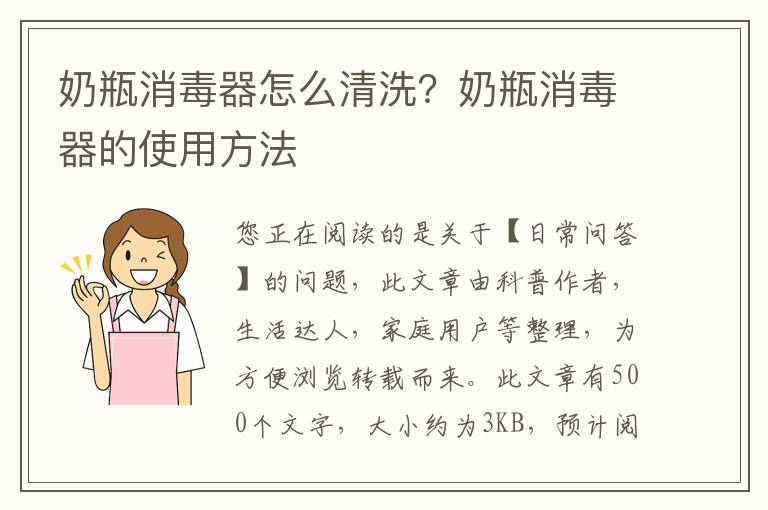 奶瓶消毒器怎么清洗？奶瓶消毒器的使用方法