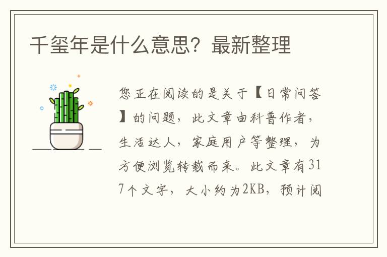 千玺年是什么意思？最新整理