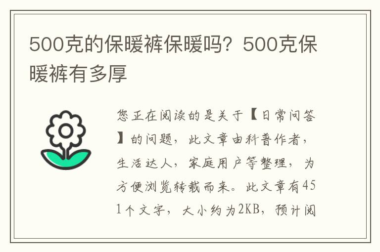 500克的保暖裤保暖吗？500克保暖裤有多厚