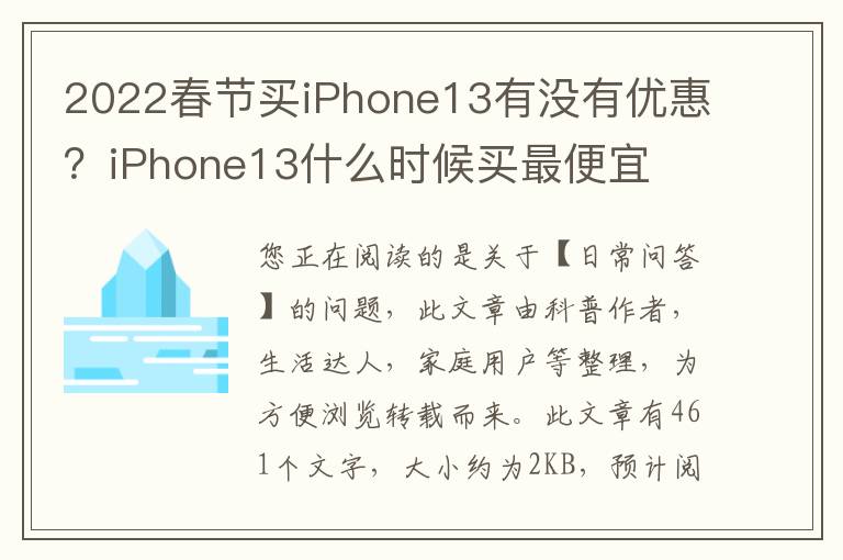 2022春节买iPhone13有没有优惠？iPhone13什么时候买最便宜