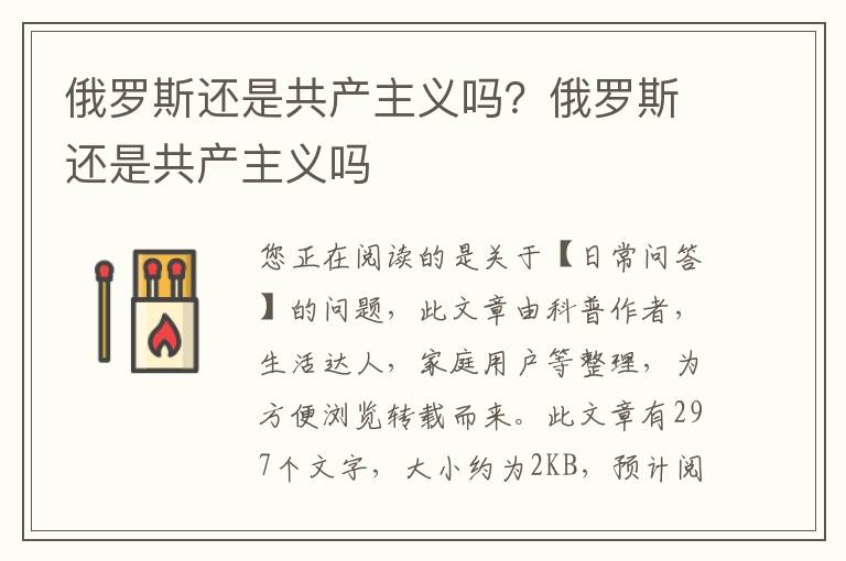 俄罗斯还是共产主义吗？俄罗斯还是共产主义吗