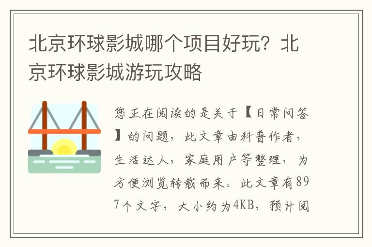 北京环球影城哪个项目好玩？北京环球影城游玩攻略