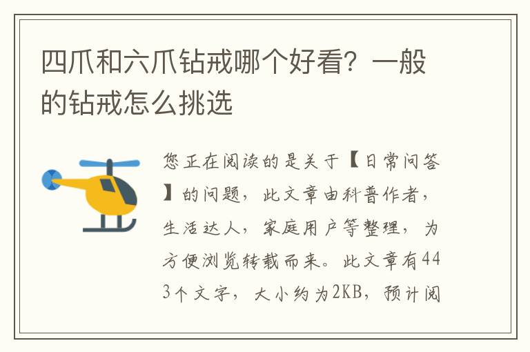 四爪和六爪钻戒哪个好看？一般的钻戒怎么挑选