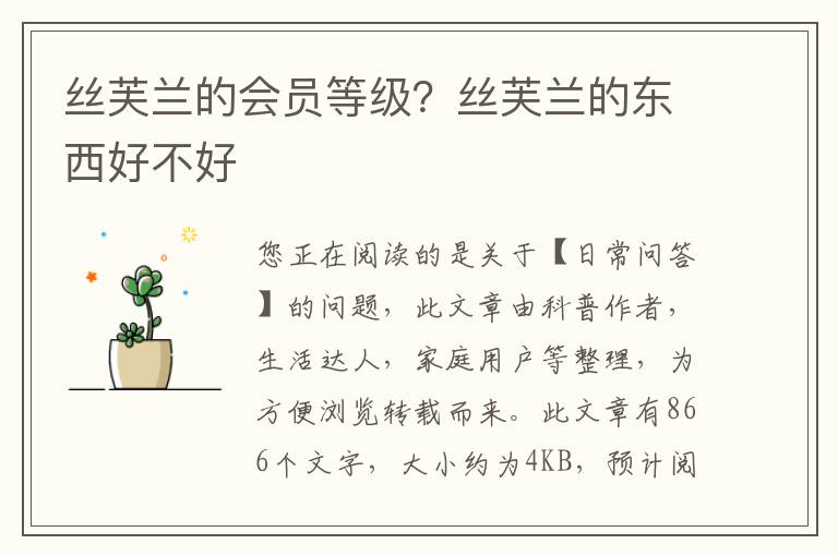 丝芙兰的会员等级？丝芙兰的东西好不好