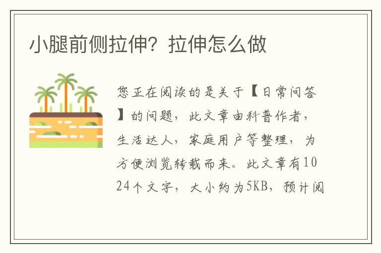 小腿前侧拉伸？拉伸怎么做