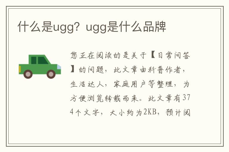 什么是ugg？ugg是什么品牌