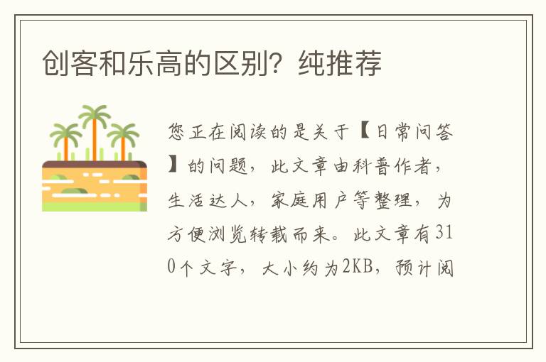 创客和乐高的区别？纯推荐