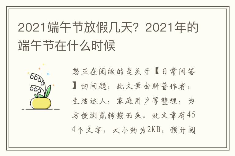 2021端午节放假几天？2021年的端午节在什么时候