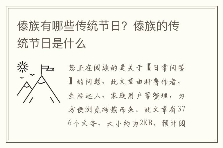 傣族有哪些传统节日？傣族的传统节日是什么