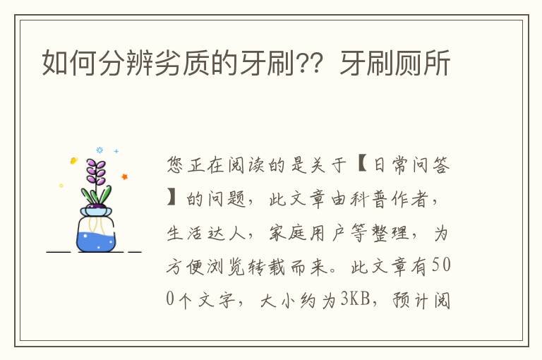 如何分辨劣质的牙刷?？牙刷厕所