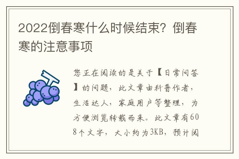 2022倒春寒什么时候结束？倒春寒的注意事项