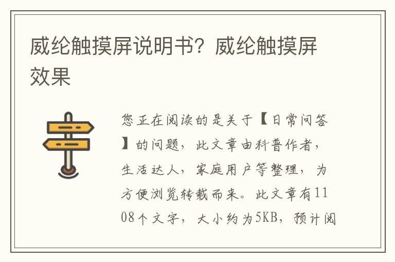 威纶触摸屏说明书？威纶触摸屏效果