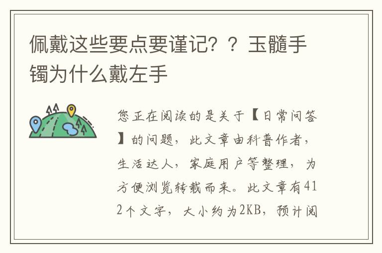 佩戴这些要点要谨记？？玉髓手镯为什么戴左手