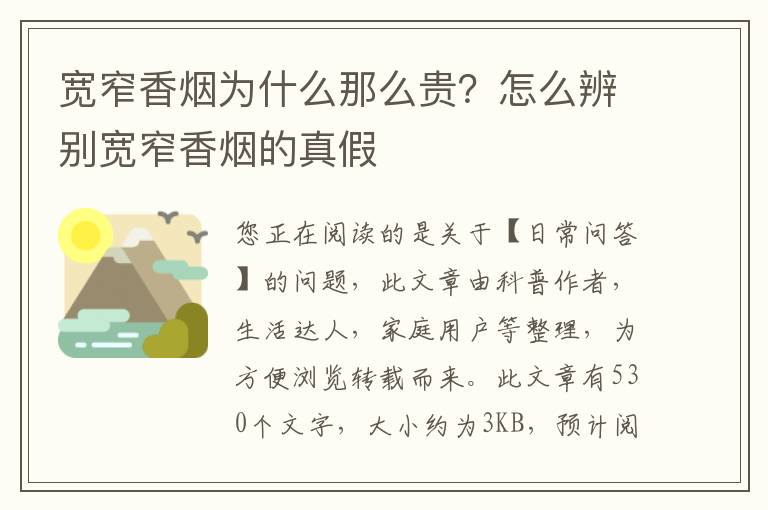 宽窄香烟为什么那么贵？怎么辨别宽窄香烟的真假