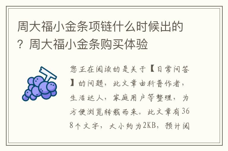 周大福小金条项链什么时候出的？周大福小金条购买体验