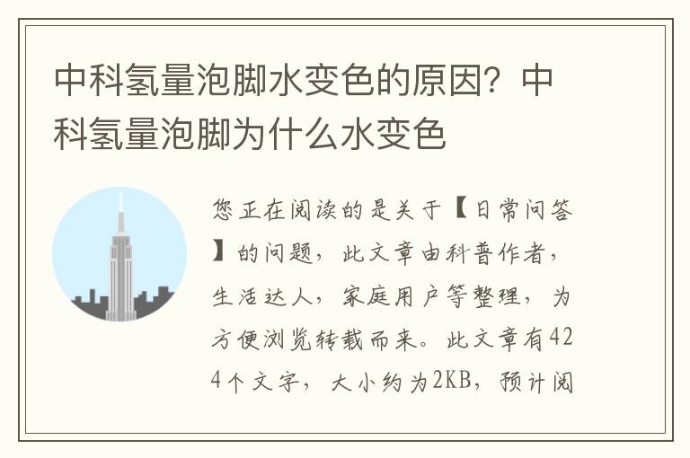 中科氢量泡脚水变色的原因？中科氢量泡脚为什么水变色