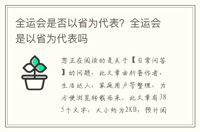 全运会是否以省为代表？全运会是以省为代表吗