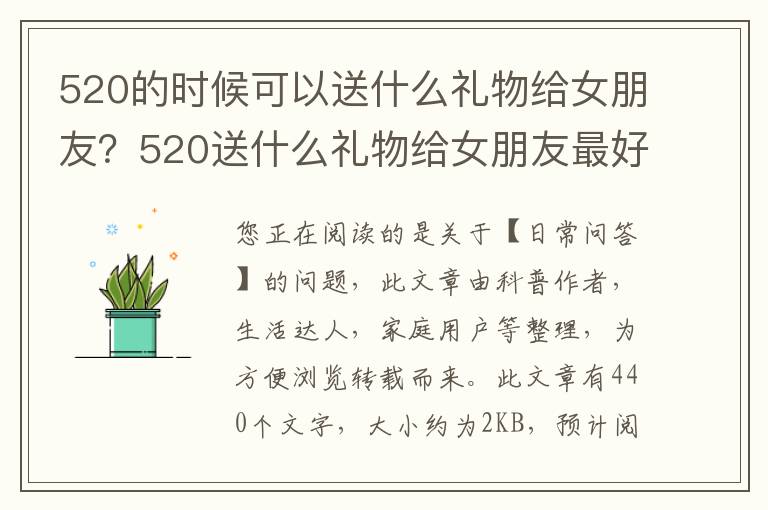 520的时候可以送什么礼物给女朋友？520送什么礼物给女朋友最好