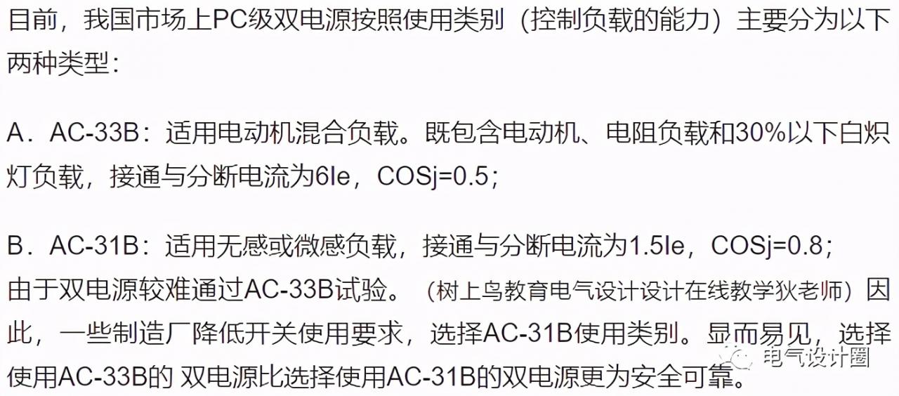 双电源PC级和CB级的区别（什么是PC级双电源）