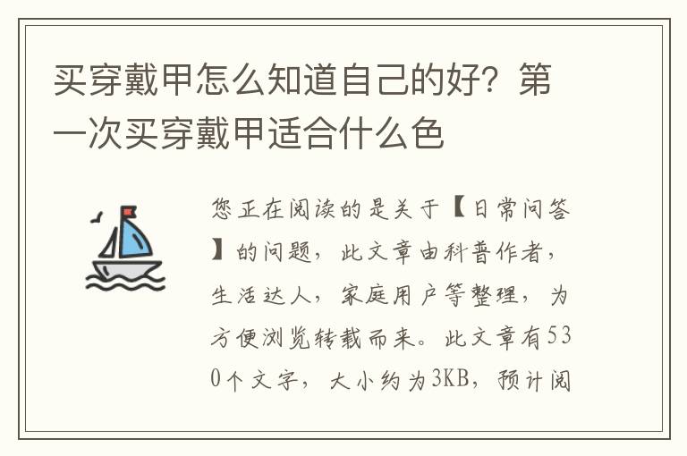 买穿戴甲怎么知道自己的好？第一次买穿戴甲适合什么色