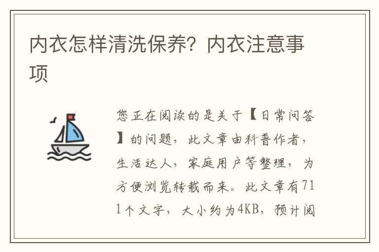 内衣怎样清洗保养？内衣注意事项