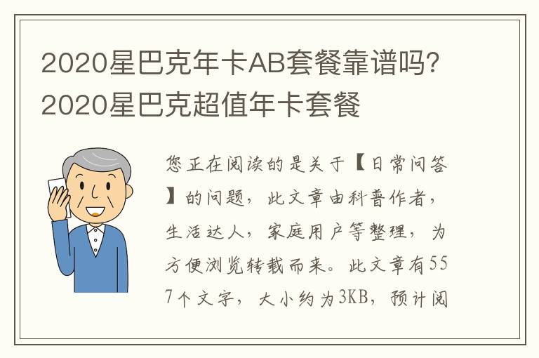 2020星巴克年卡AB套餐靠谱吗？2020星巴克超值年卡套餐