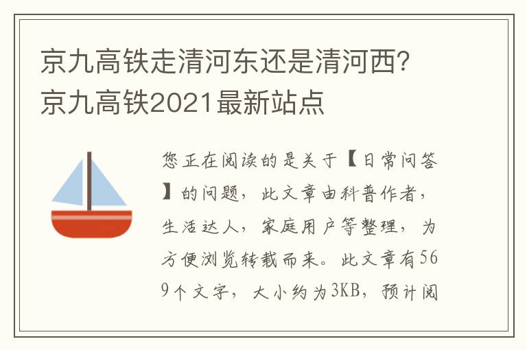 京九高铁走清河东还是清河西？京九高铁2021最新站点