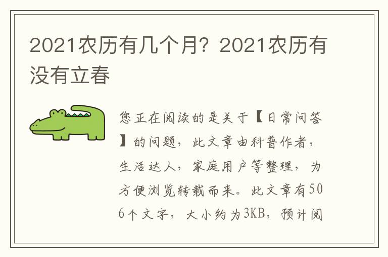 2021农历有几个月？2021农历有没有立春