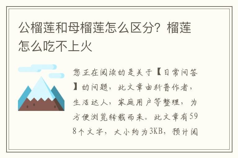 公榴莲和母榴莲怎么区分？榴莲怎么吃不上火