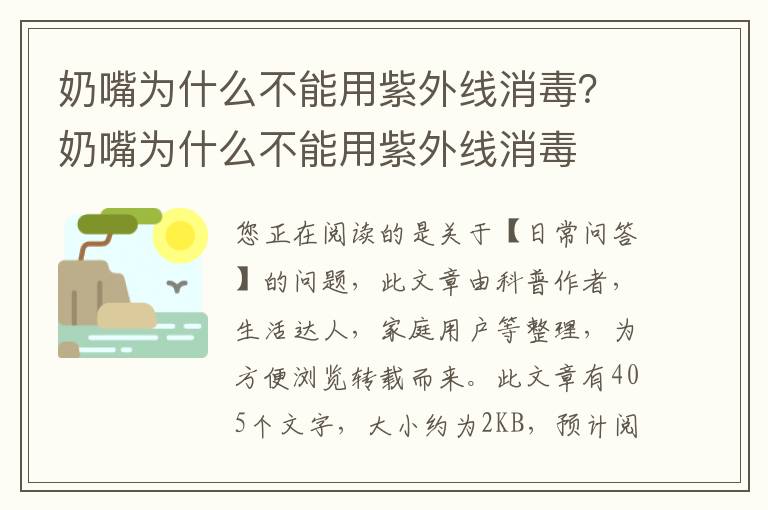 奶嘴为什么不能用紫外线消毒？奶嘴为什么不能用紫外线消毒